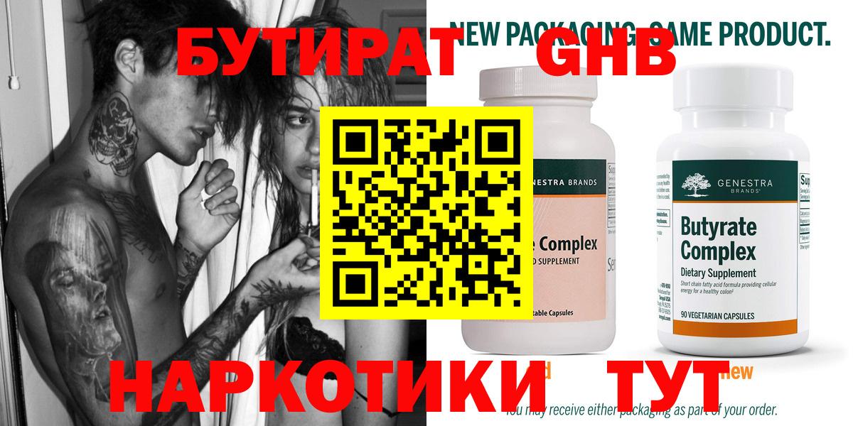 Бутират буратино Кубинка