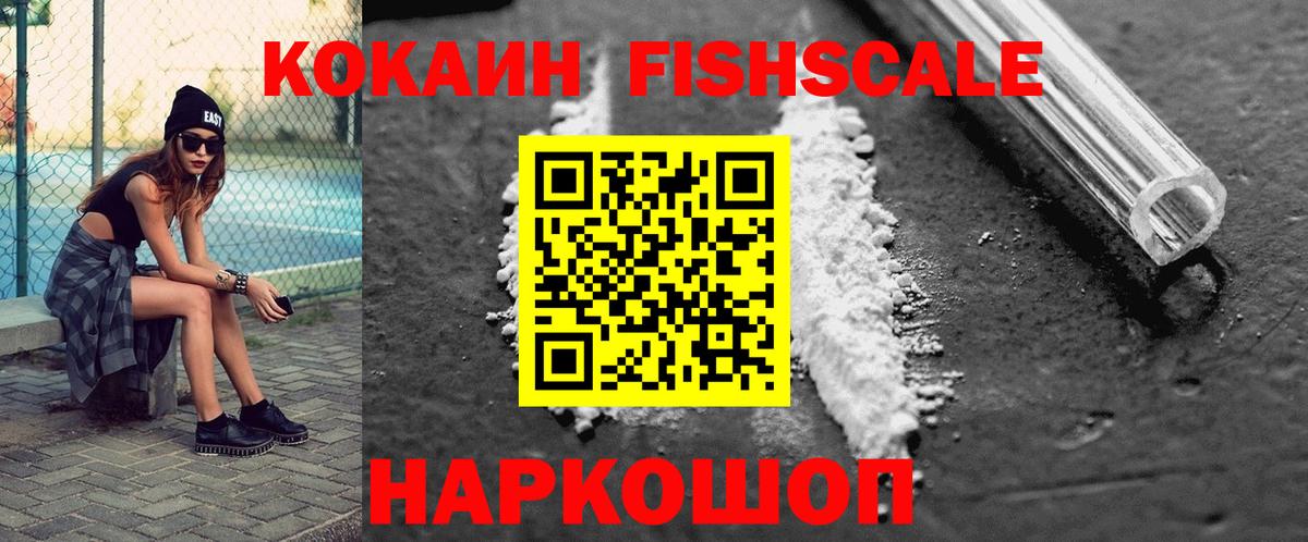 Cocaine 97%  закладка  КОКАИН FishScale  Кубинка  Вход с VPN 