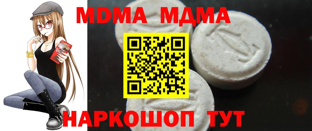 MDMA crystal  Вход с VPN  MDMA молли  Кубинка 