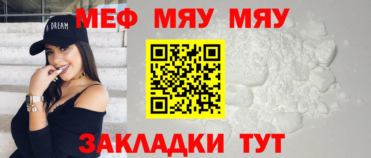 Мефедрон кристаллы  МЯУ-МЯУ mephedrone  Вход с VPN  Кубинка 