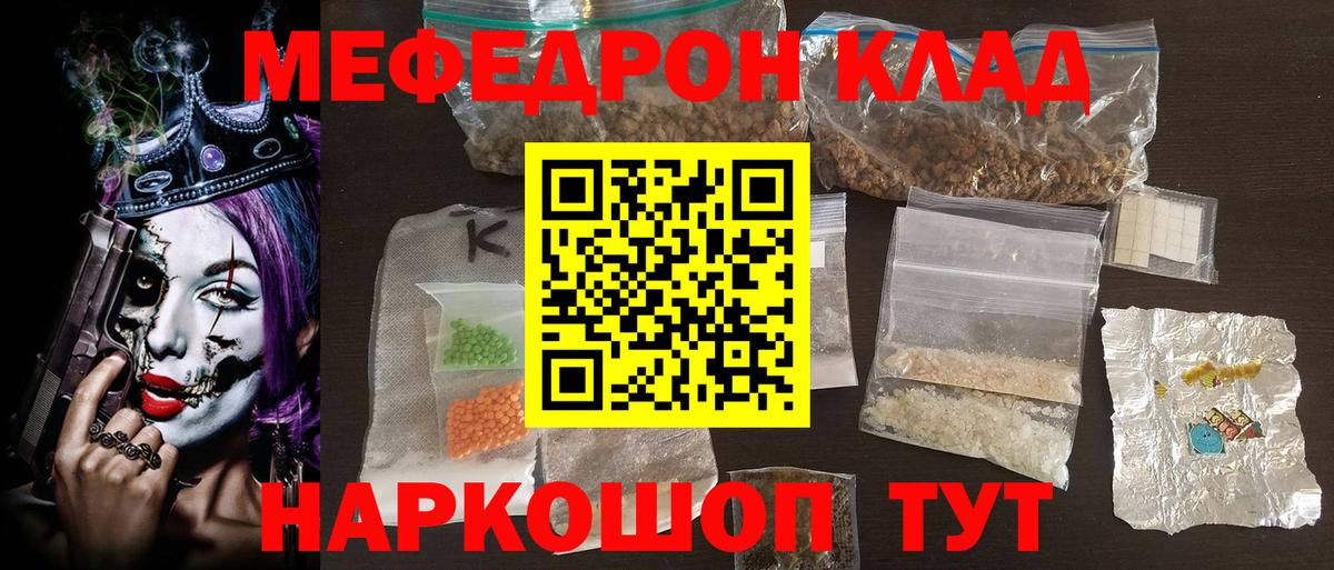 Меф  Кубинка